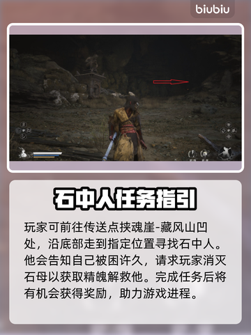 黑神话悟空🔥石中人支线全流程攻略✨截图2