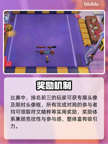 金铲铲新玩法！小飞吉利试炼🔥截图3