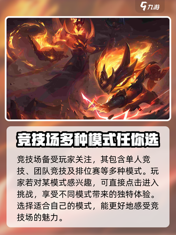 星际战甲手游竞技场怎么玩介绍截图2