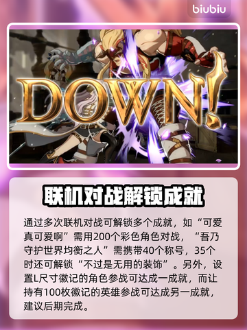 碧蓝幻想Vs✨全成就达成技巧大公开！🎉截图3
