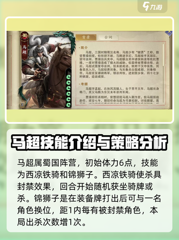三国杀马超技能🔥超详细玩法攻略来了！截图2