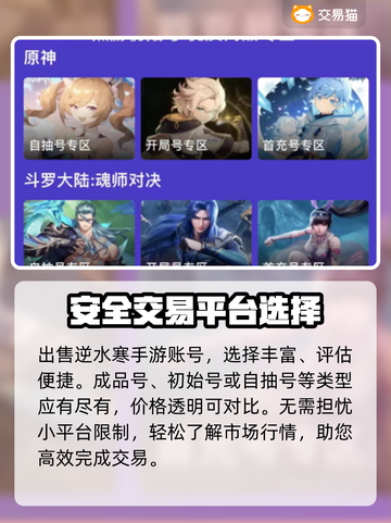 逆水寒手游🔥账号交易平台推荐🎉截图3