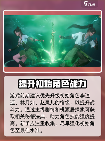 仙剑世界攻略介绍截图2