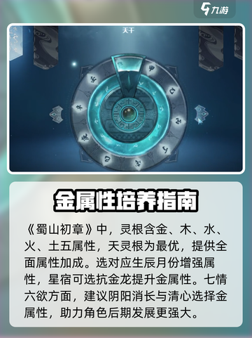 蜀山初章灵根攻略介绍截图2
