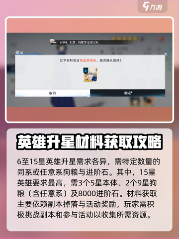 咒术回战手游升星材料介绍介绍截图4