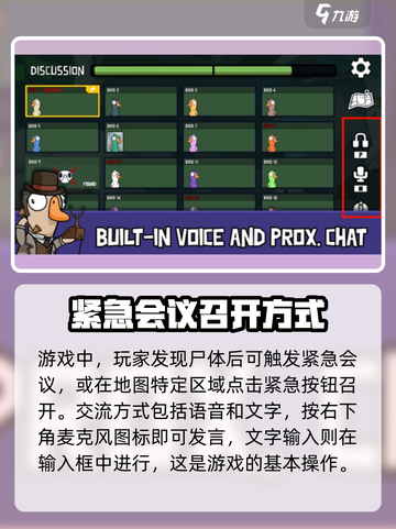 鹅鸭杀手游按键操作指南介绍截图3