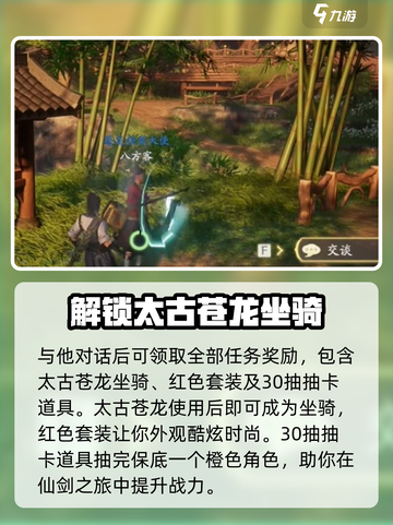 仙剑世界苍龙怎么样介绍截图5