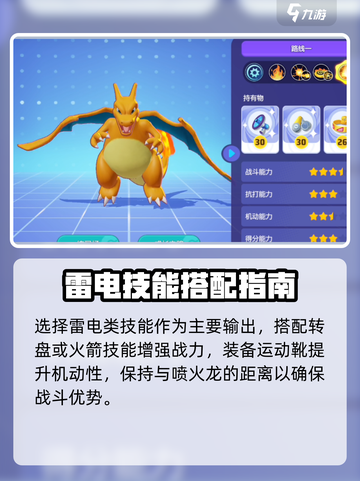 🔥宝可梦大集结喷火龙克星！✨截图4