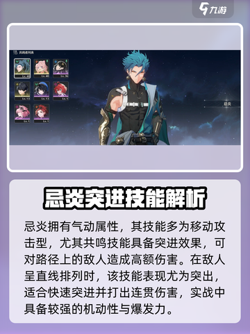 🔥《鸣潮》忌炎角色揭秘！属性大公开💥截图2