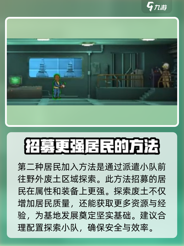 辐射避难所居民怎么增加介绍截图4