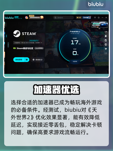 《天外世界2》低延迟加速器🔥截图3