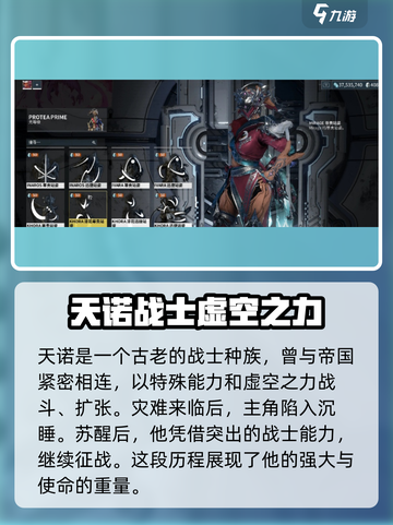 星际战甲手游主角介绍介绍截图2