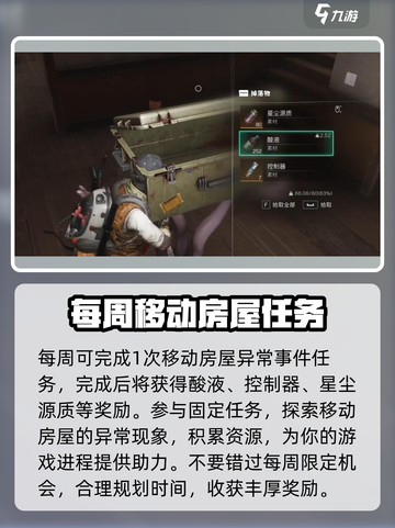 七日世界酸液获取🔥超详细攻略🎉截图3