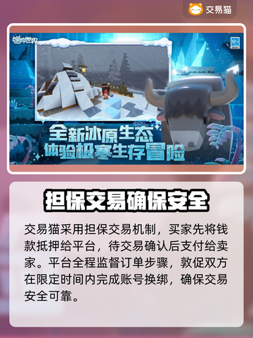 🔥迷你世界：超富账号交易平台揭秘！🎮截图4