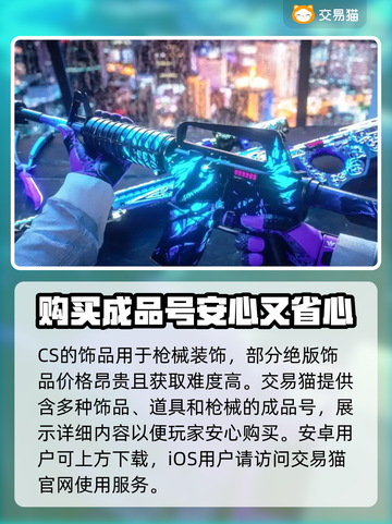 CSGO饰品交易攻略🔥搭配必备加速器！截图2