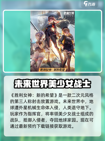 胜利女神新的希望是什么类型游戏介绍截图2