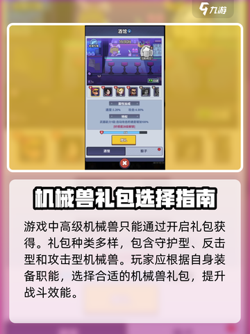 生存大作战机械兽怎么获得介绍截图3