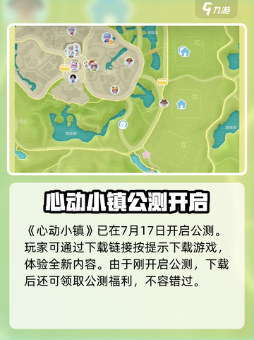 心动小镇几号可以玩介绍截图2