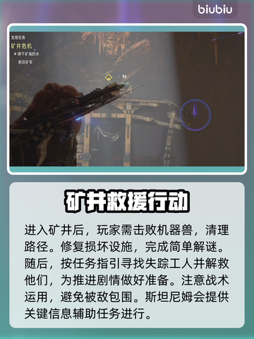 地平线西之绝境🔥矿井危机玩法攻略💡截图5