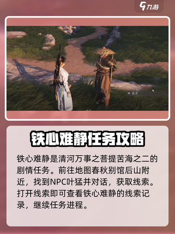 燕云十六声铁心难静在哪儿接介绍截图2