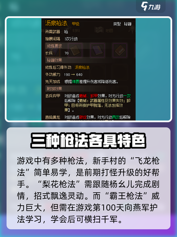 大侠立志传枪法大全介绍截图2