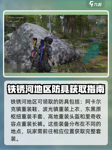 七日世界防具在哪个位置介绍截图4
