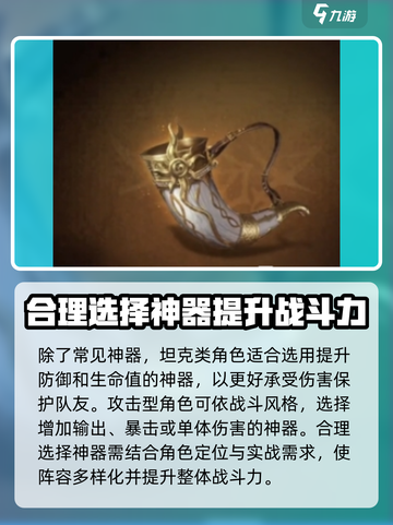 龙息神寂🔥神话神器选择全攻略✨截图5