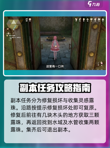 无限暖暖福鸣之井位置怎么进去介绍截图4