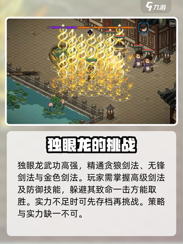 大侠立志传独眼龙任务攻略介绍截图4
