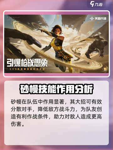 天启行动：砂幔技能🔥玩法全揭秘！💥截图5
