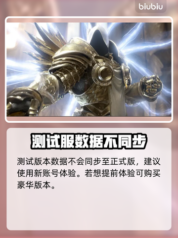 暗黑4第一赛季删档？🔥情报预览⚡截图3