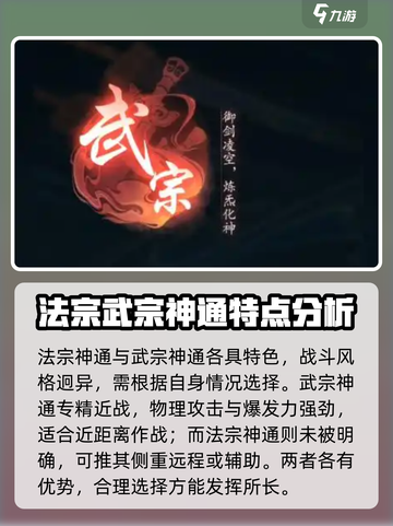 踏风行神通武宗与法宗特点分享介绍截图2