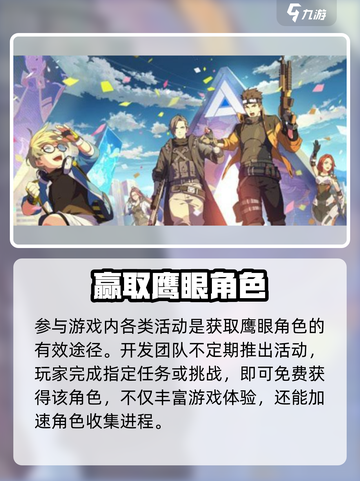 《王牌战士2》鹰眼获取🔥🎯截图4