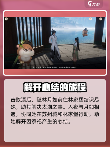 仙剑世界苏州城任务攻略介绍截图3
