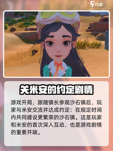 《沙石镇时光》米安剧情大曝光！😍角色秘密全揭秘截图2