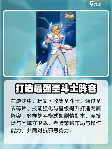 圣斗士星矢重生2礼包码分享介绍截图3