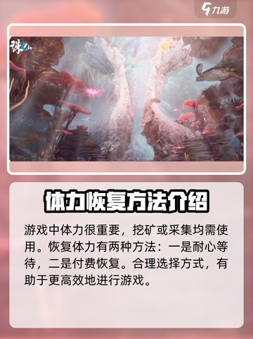 诛仙2手游🔥快速恢复体力秘籍✨截图2
