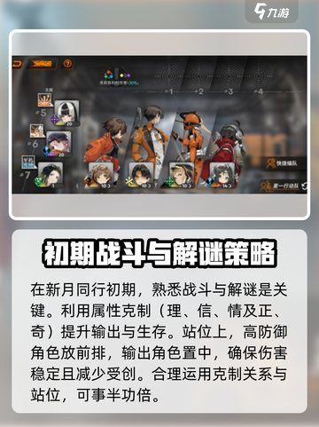 新月同行手游攻略介绍截图2