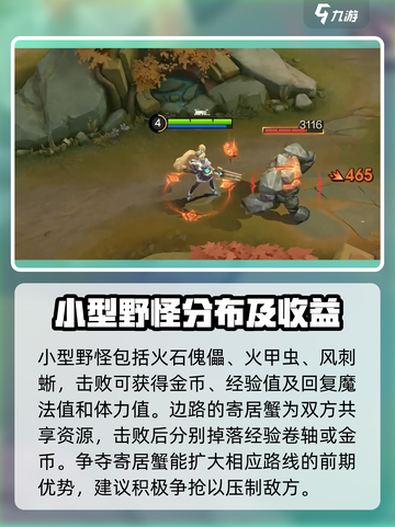 决胜巅峰🔥野怪全解析，游戏高手必看！截图2