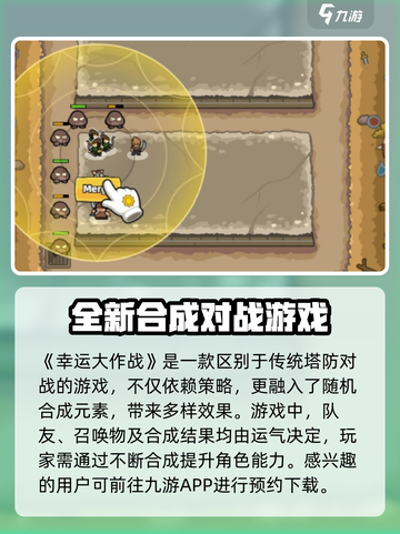 幸运大作战公测时间介绍截图2