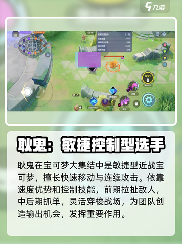 宝可梦大集结耿鬼怎么玩介绍截图2