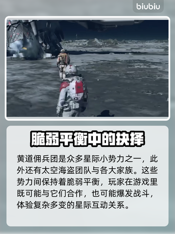 星空黄道佣兵团🔥游戏最强势力曝光！✨截图2