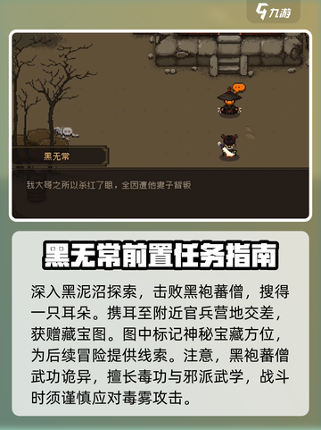 大江湖之苍龙与白鸟黑无常任务攻略介绍截图2