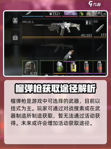 萤火突击榴弹怎么获得介绍截图2