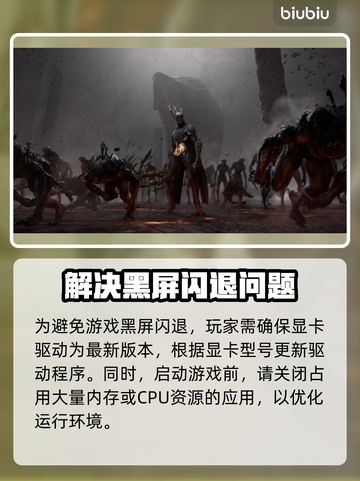 时空奥德赛黑屏闪退？👇终极解决办法来了！💥截图2