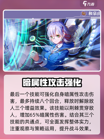 炽焰天穹和泉由希角色怎么样介绍截图3