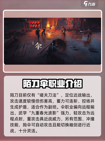 燕云十六声职业介绍介绍截图6