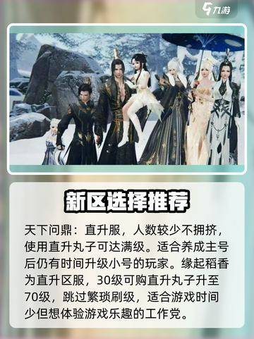 剑网3缘起新服怎么选介绍截图3