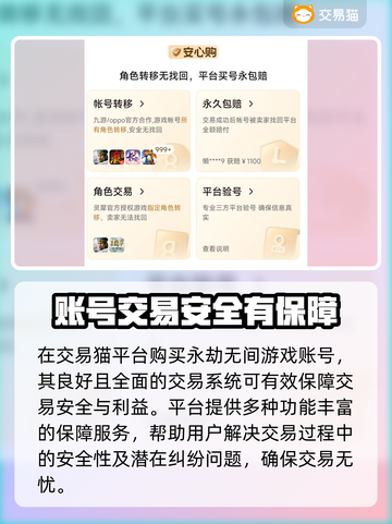永劫无间账号交易平台🔥选对平台很重要！截图3