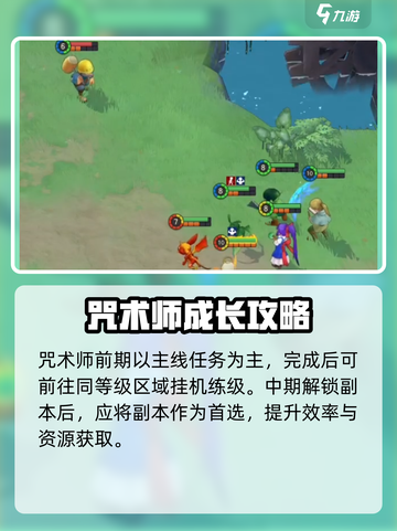 魔力宝贝复兴🔥咒术师超强攻略💡截图5